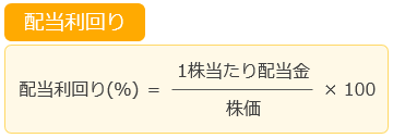 配当利回り