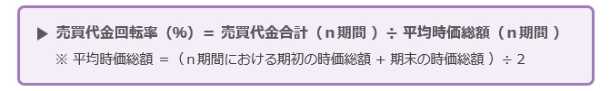 売買代金回転率の計算式