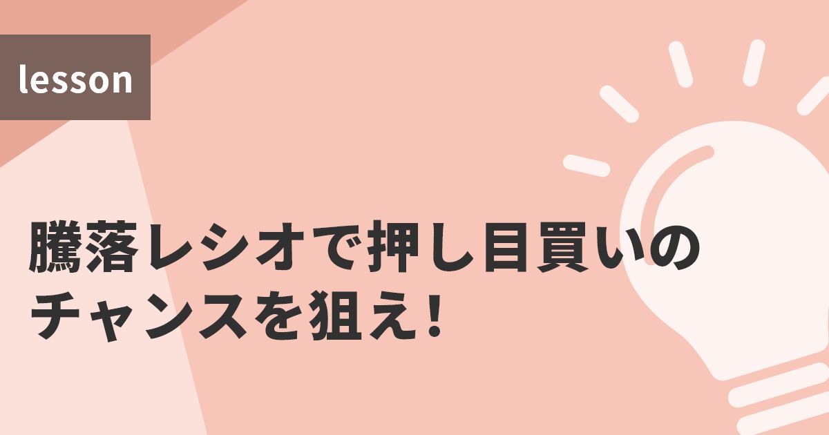 騰落レシオで押し目買いのチャンスを狙え！