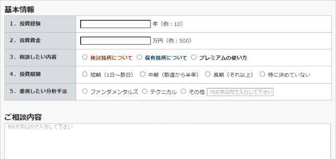 『投資相談室』の問い合わせフォーム