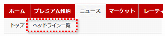 「ニュース」サービスでタイムリーにサインを確認