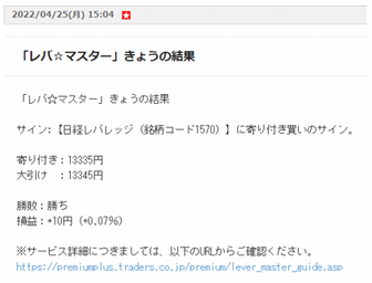 大引け後に「きょうの結果」配信